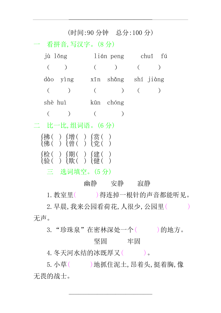 部编版三年级语文下册期中检测卷.docx_第1页