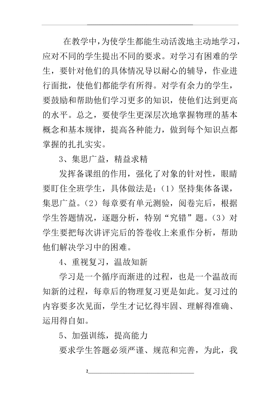 高一物理备课组第二学期教学计划.doc_第2页