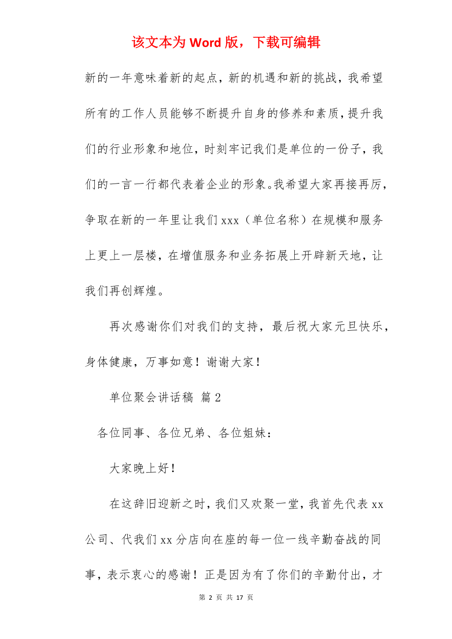 单位聚会讲话稿.docx_第2页