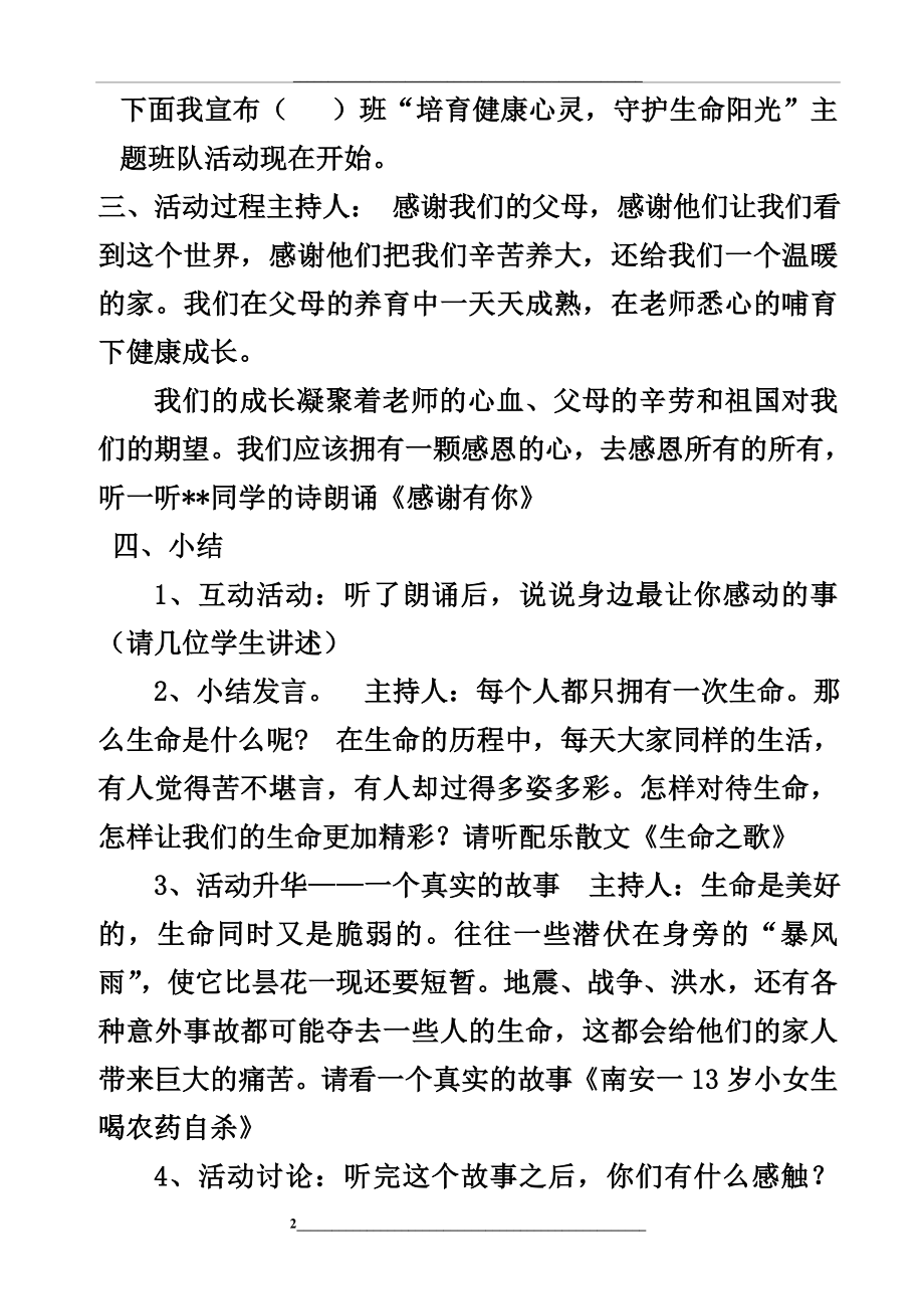 生命教育主题班会设计方案.doc_第2页