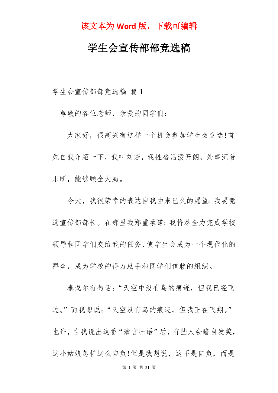 学生会宣传部部竞选稿.docx_第1页