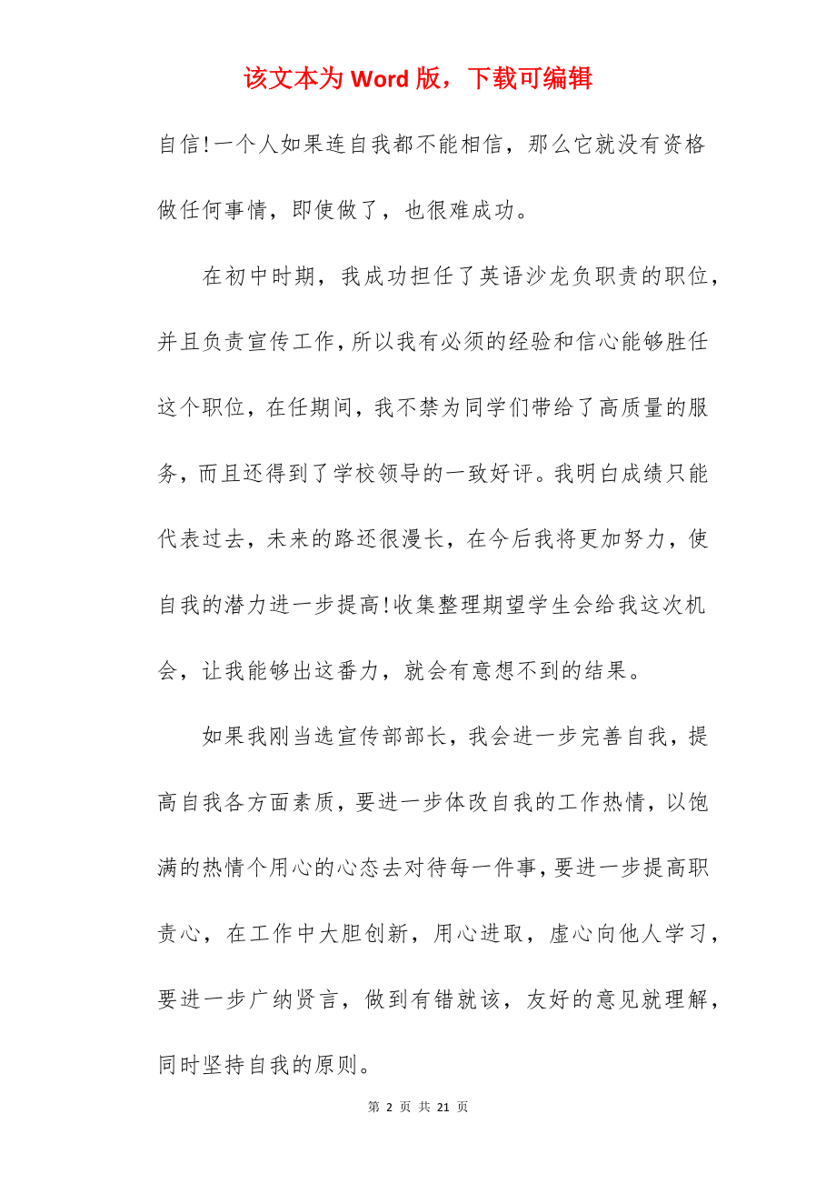 学生会宣传部部竞选稿.docx_第2页