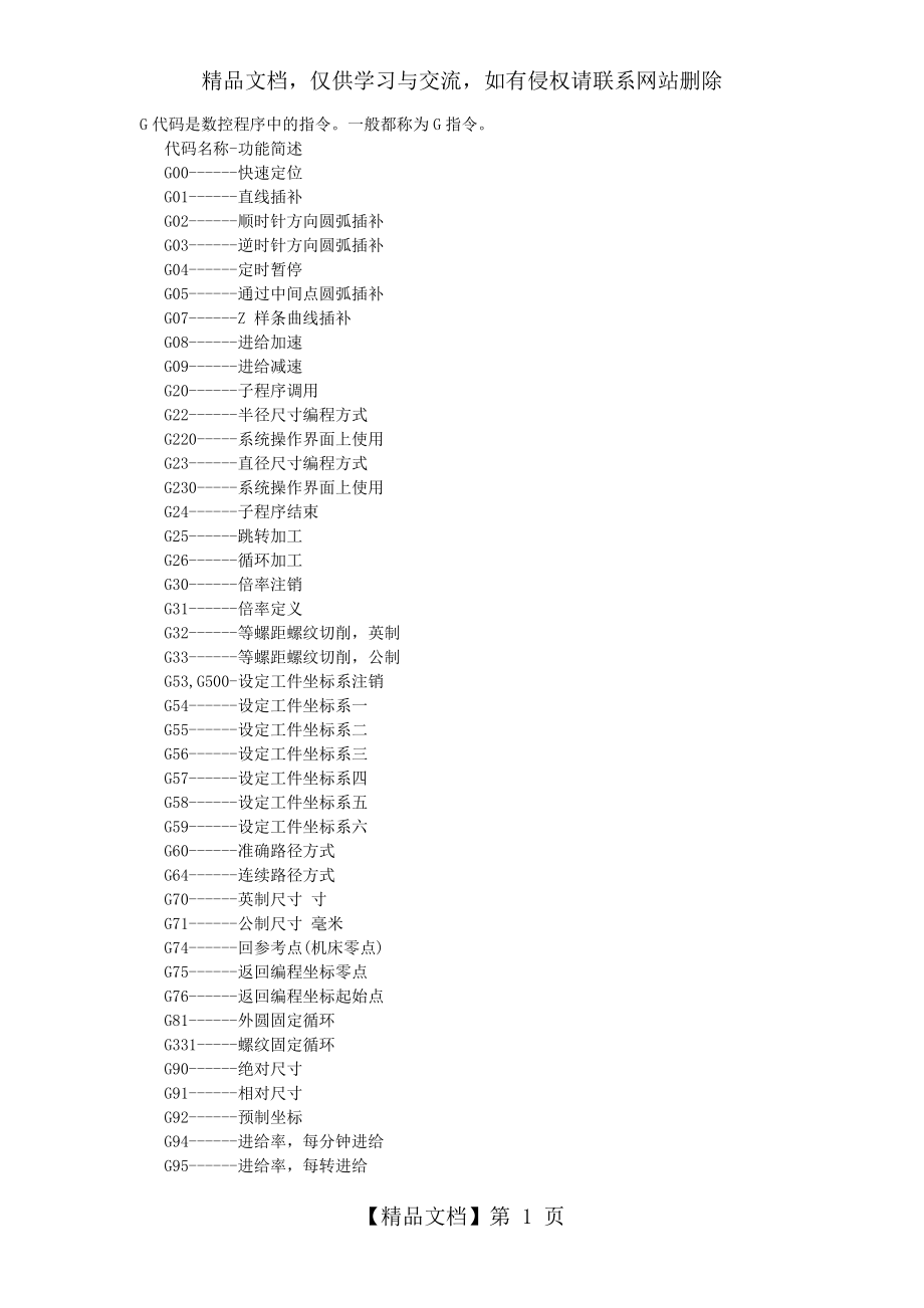 法兰克系统数控车床说明书及编程.doc_第1页