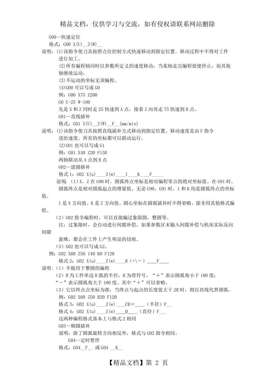 法兰克系统数控车床说明书及编程.doc_第2页