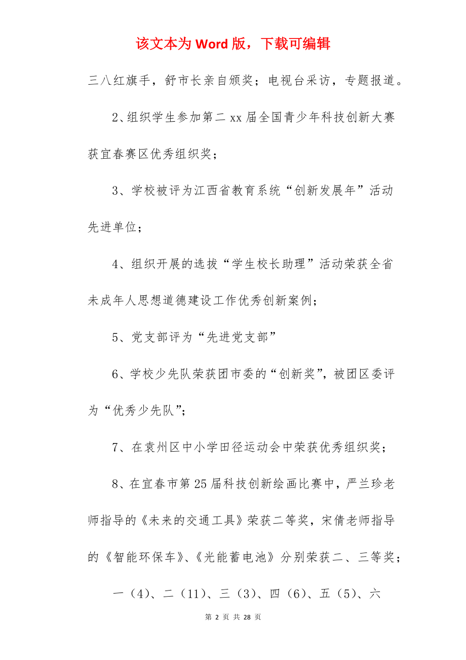 员工半年工作总结与计划.docx_第2页