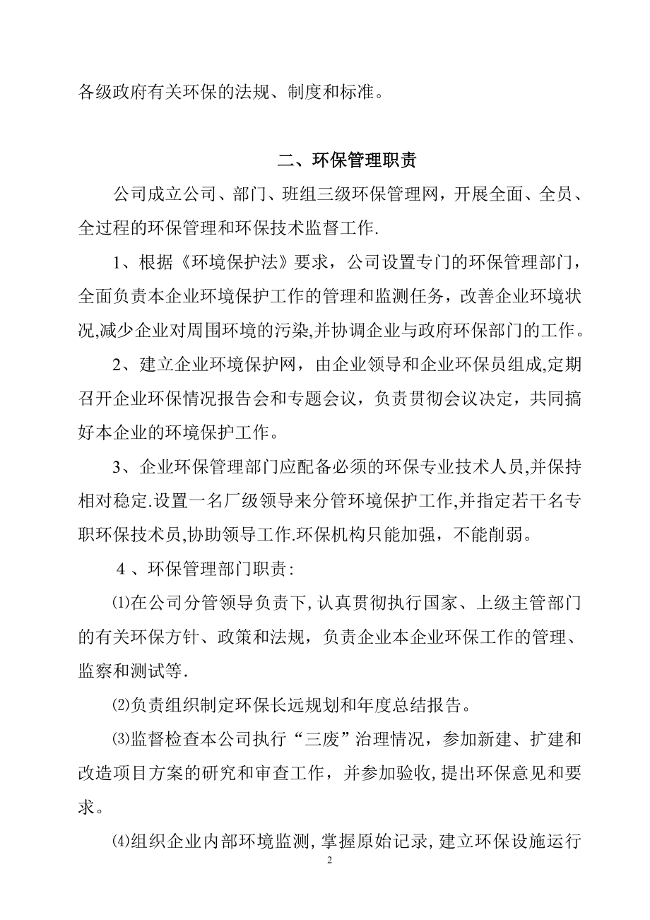 公司环保管理制度56802.doc_第2页