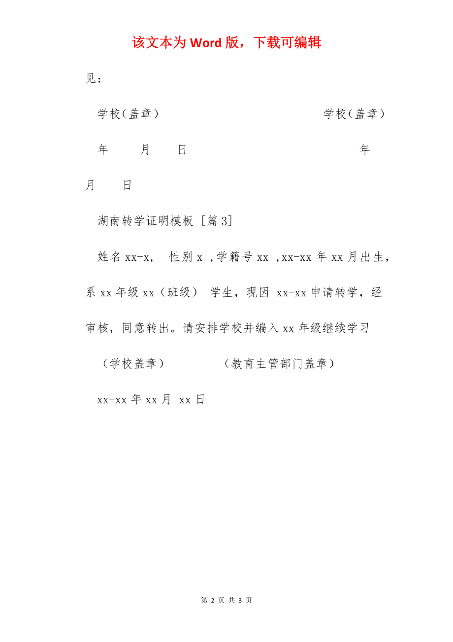 湖南转学证明.docx_第2页