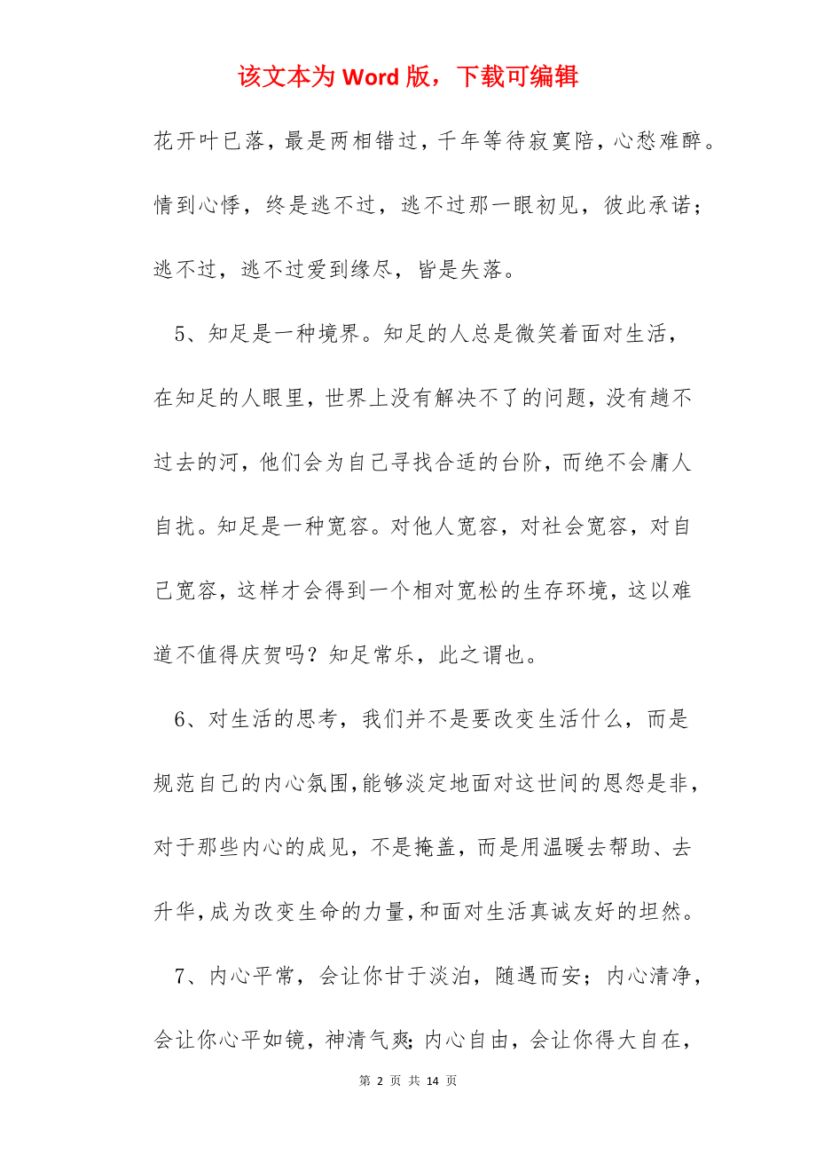 经典唯美伤感的语录摘录.docx_第2页