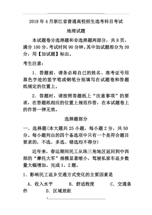 浙江省4月普通高校招生选考科目考试地理试题及答案.docx