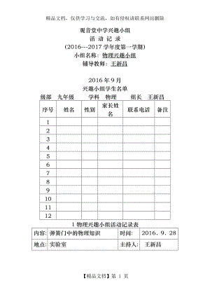 物理兴趣小组活动记录表下.doc