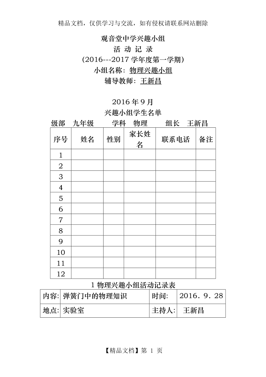 物理兴趣小组活动记录表下.doc_第1页