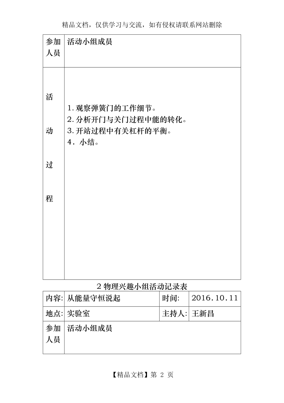 物理兴趣小组活动记录表下.doc_第2页