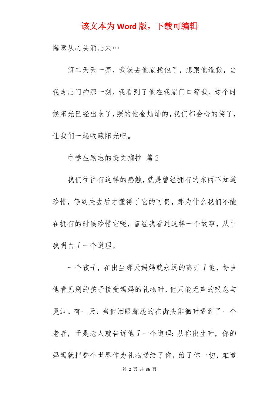 中学生励志的美文摘抄.docx_第2页