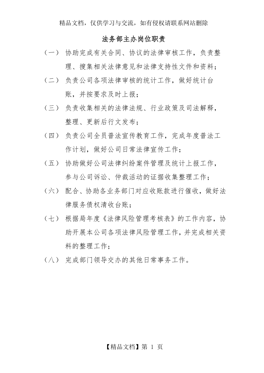 法务部主办岗位职责.docx_第1页