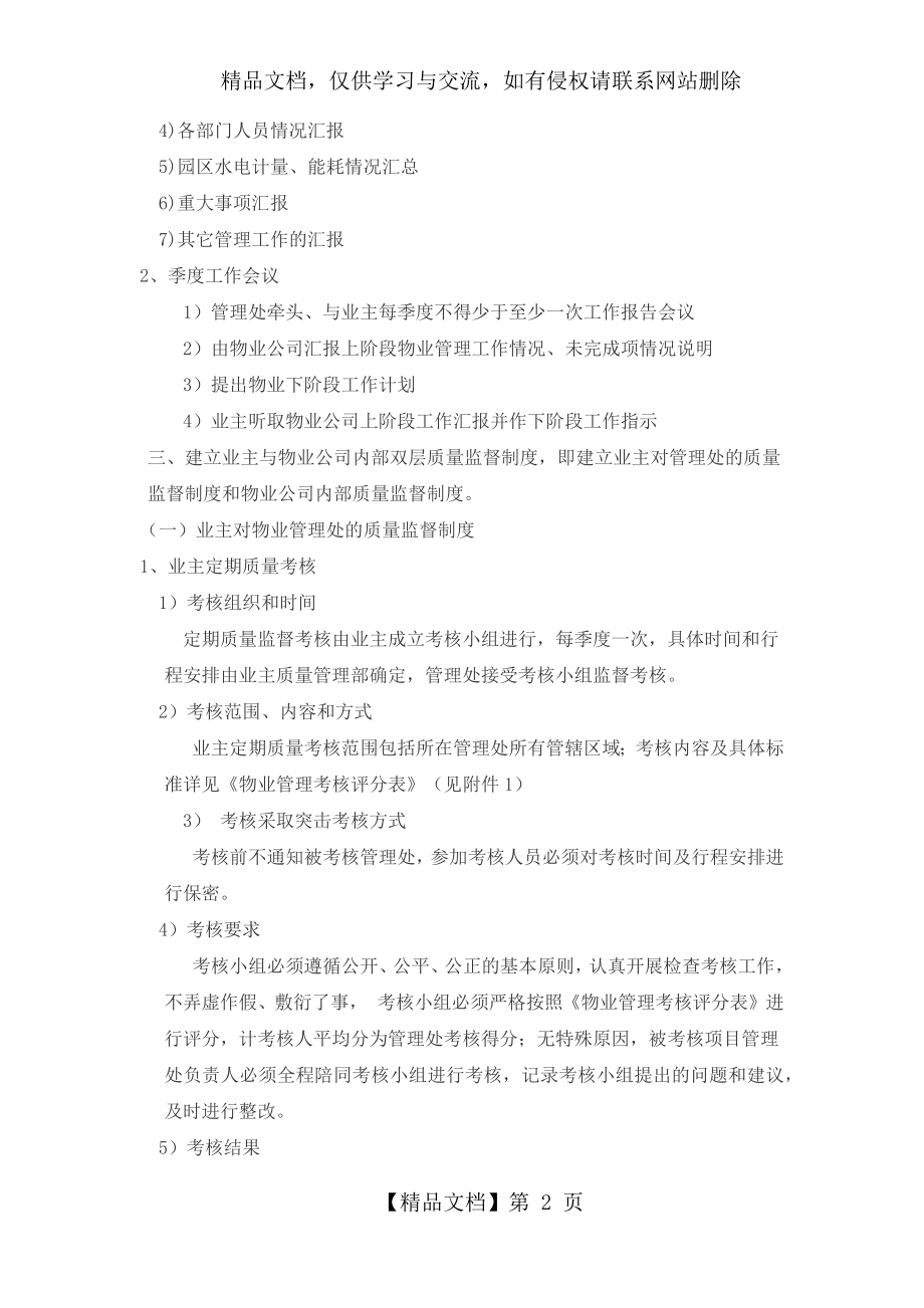 物业服务质量管理制度.docx_第2页