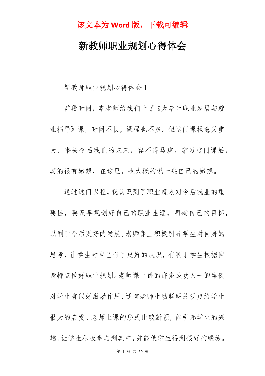 新教师职业规划心得体会.docx_第1页