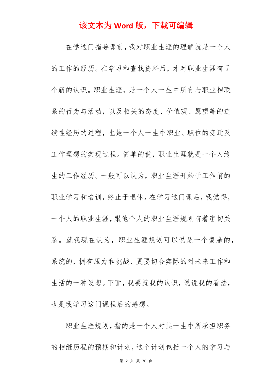 新教师职业规划心得体会.docx_第2页