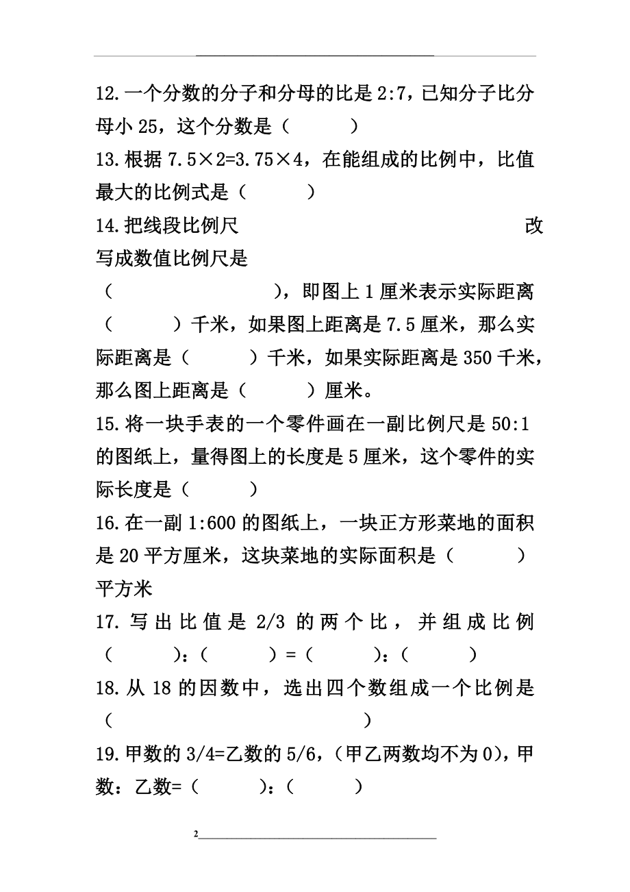 苏教版六年级数学下册比例问题练习卷.doc_第2页