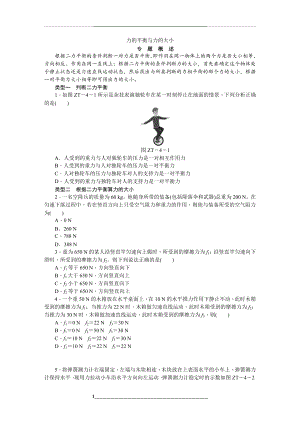 沪粤版八年级物理下册第七章专题训练：力的平衡与力的大小.docx