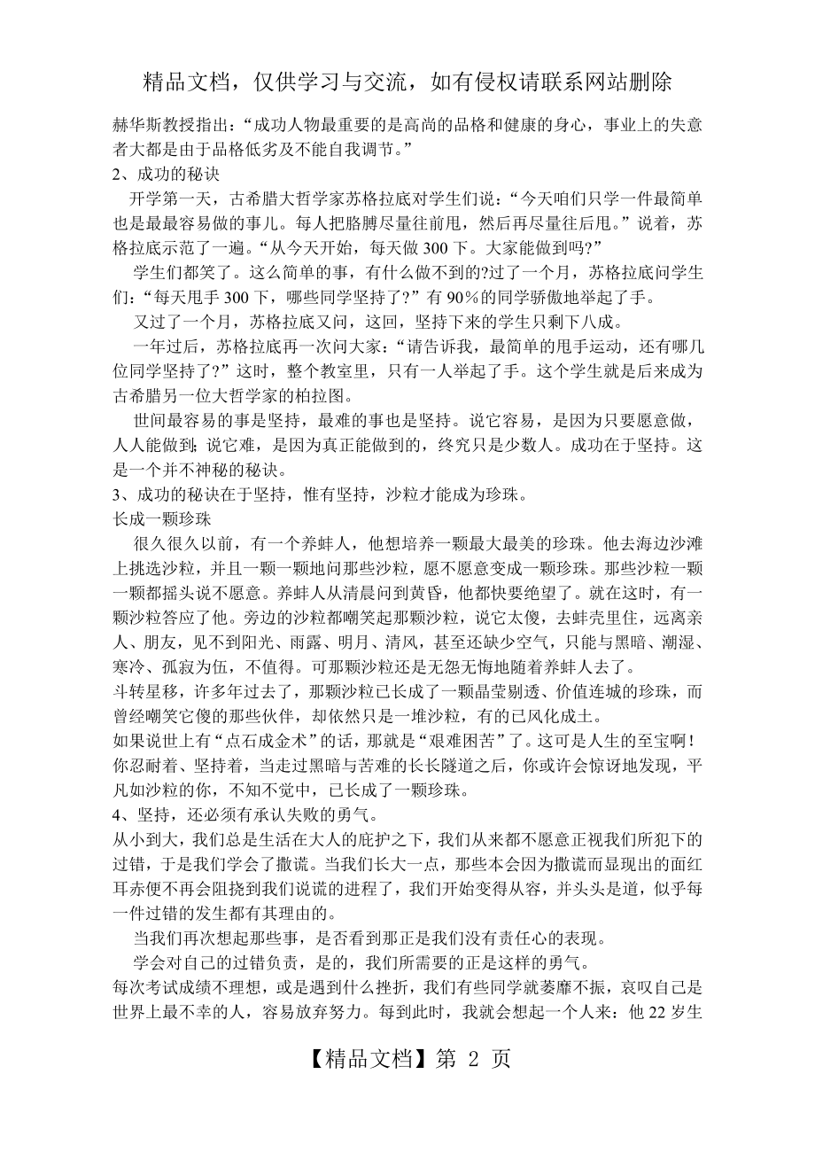 激扬青春放飞梦想主题班会教案.doc_第2页