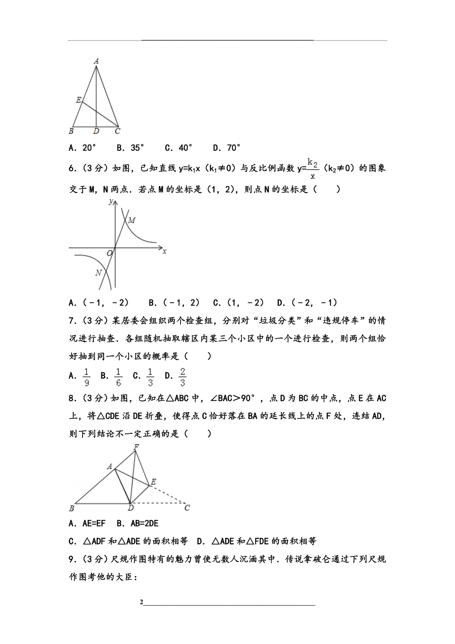 浙江省湖州市中考数学试卷和答案解析.doc_第2页