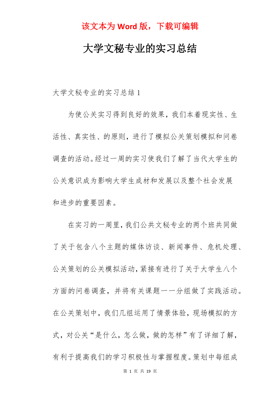 大学文秘专业的实习总结.docx_第1页