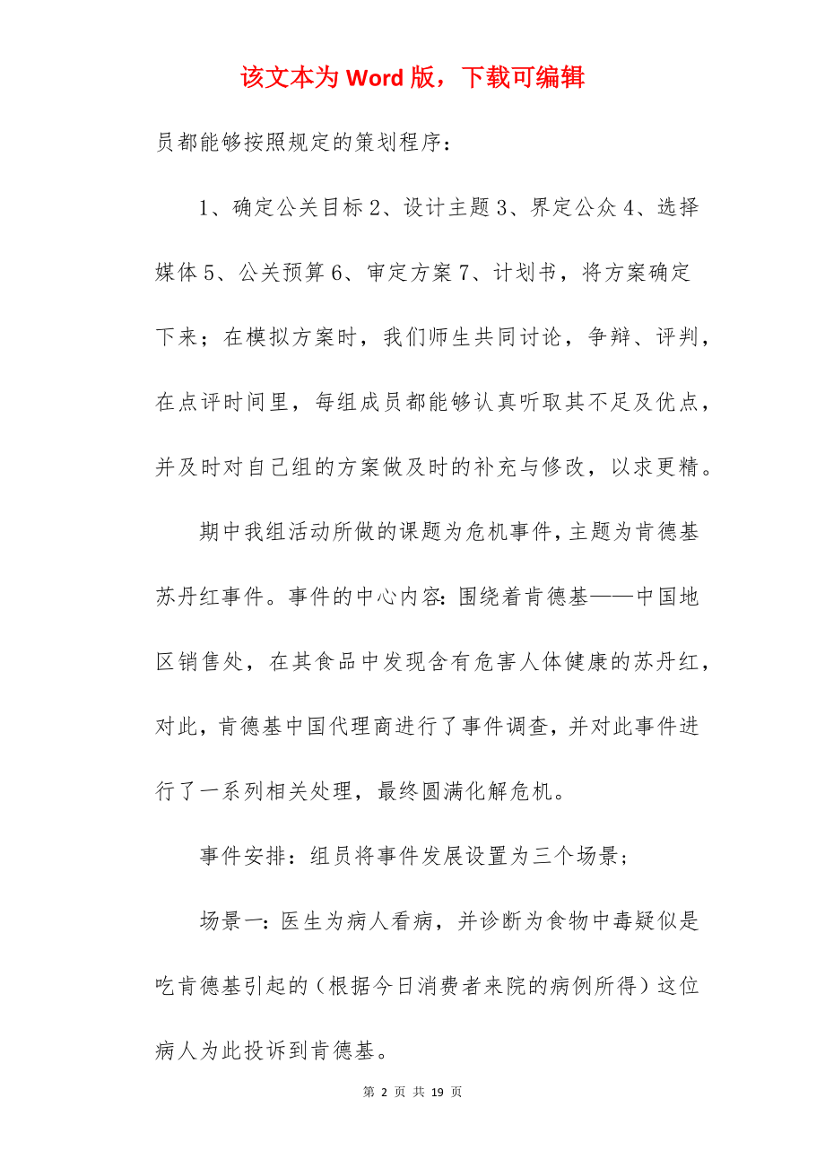 大学文秘专业的实习总结.docx_第2页