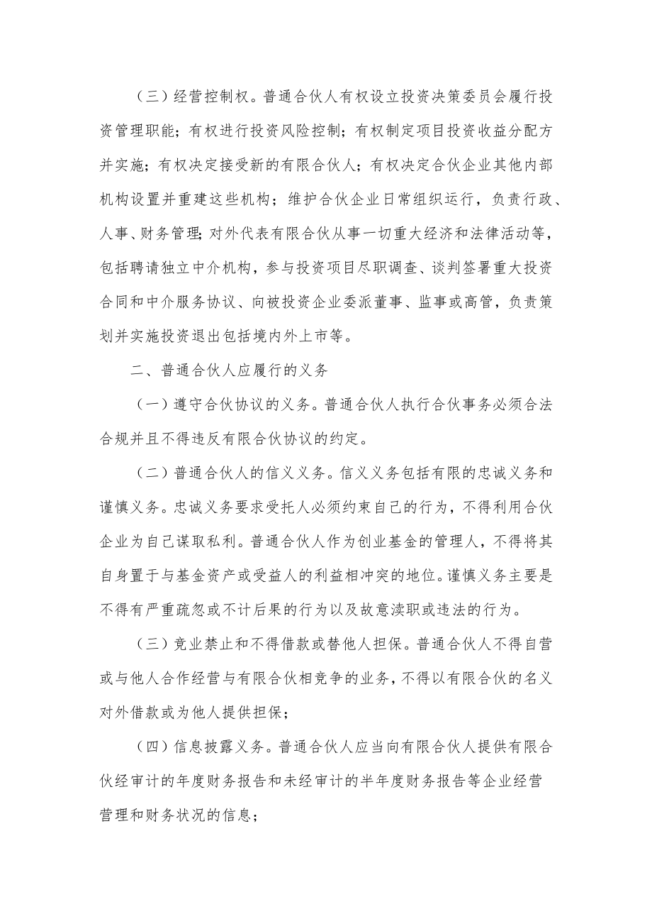 普通合伙人的权利和义务范文.docx_第2页