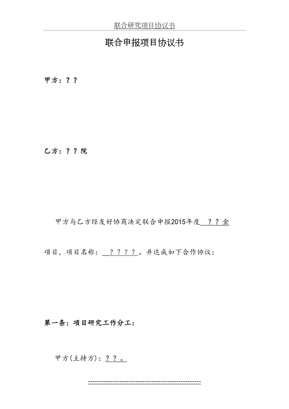 联合申报项目协议书.doc_第2页