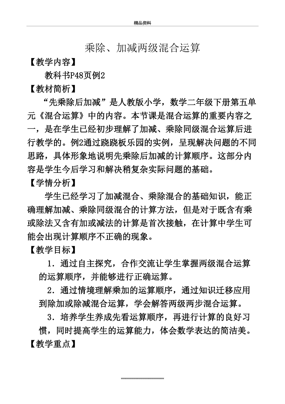 最新(精选)人教版二年级数学下册《混合运算(例2)》教学设计.doc_第2页