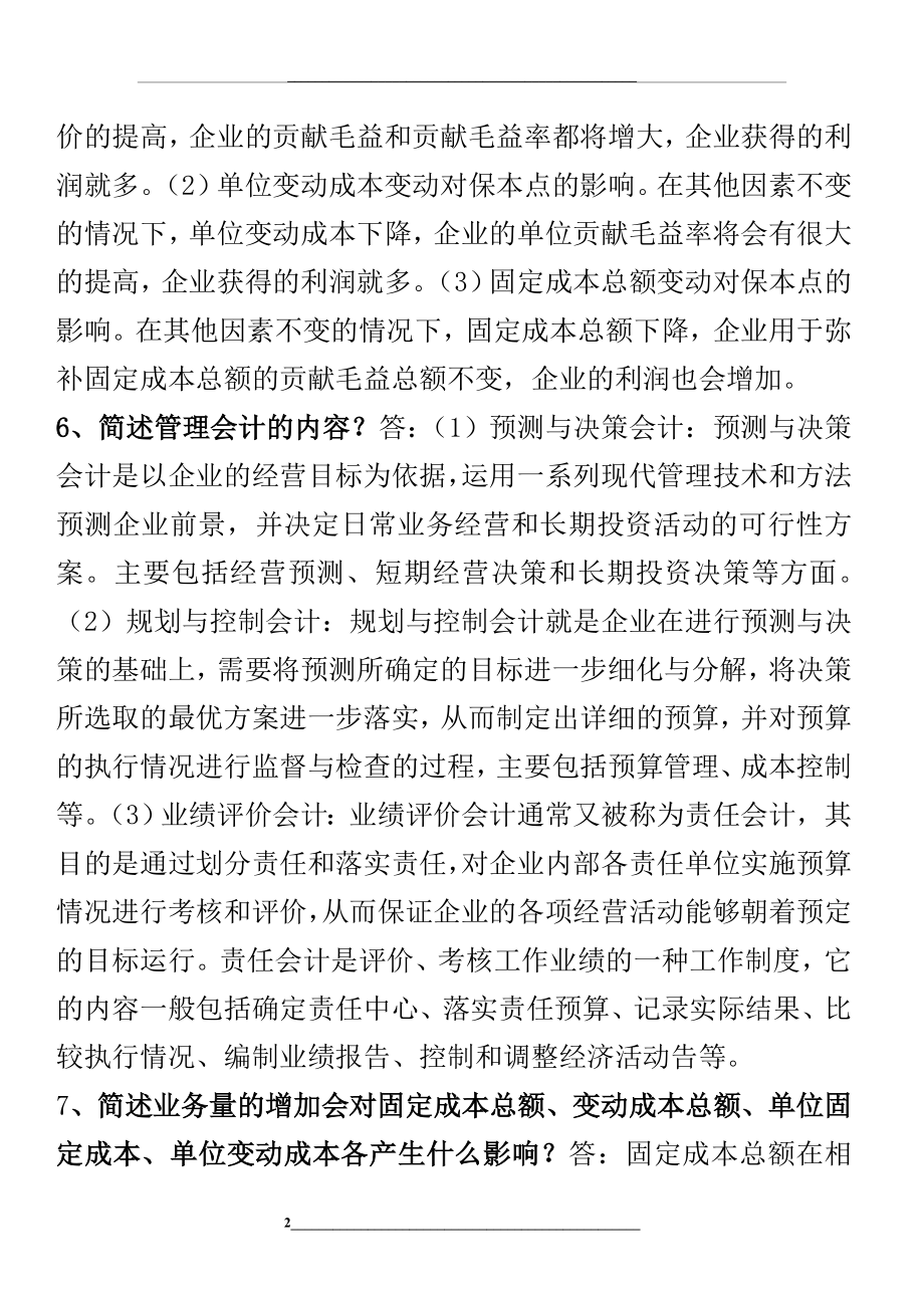 简述会计与财务会计的联系和区别.doc_第2页