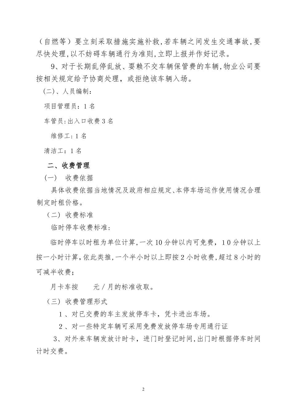 停车场管理方案46750.doc_第2页