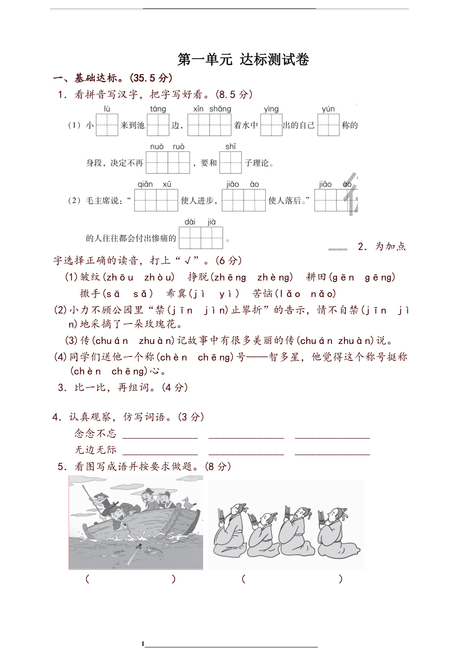 部编版三年级下册语文第二单元达标测试卷及答案及答案.doc_第1页