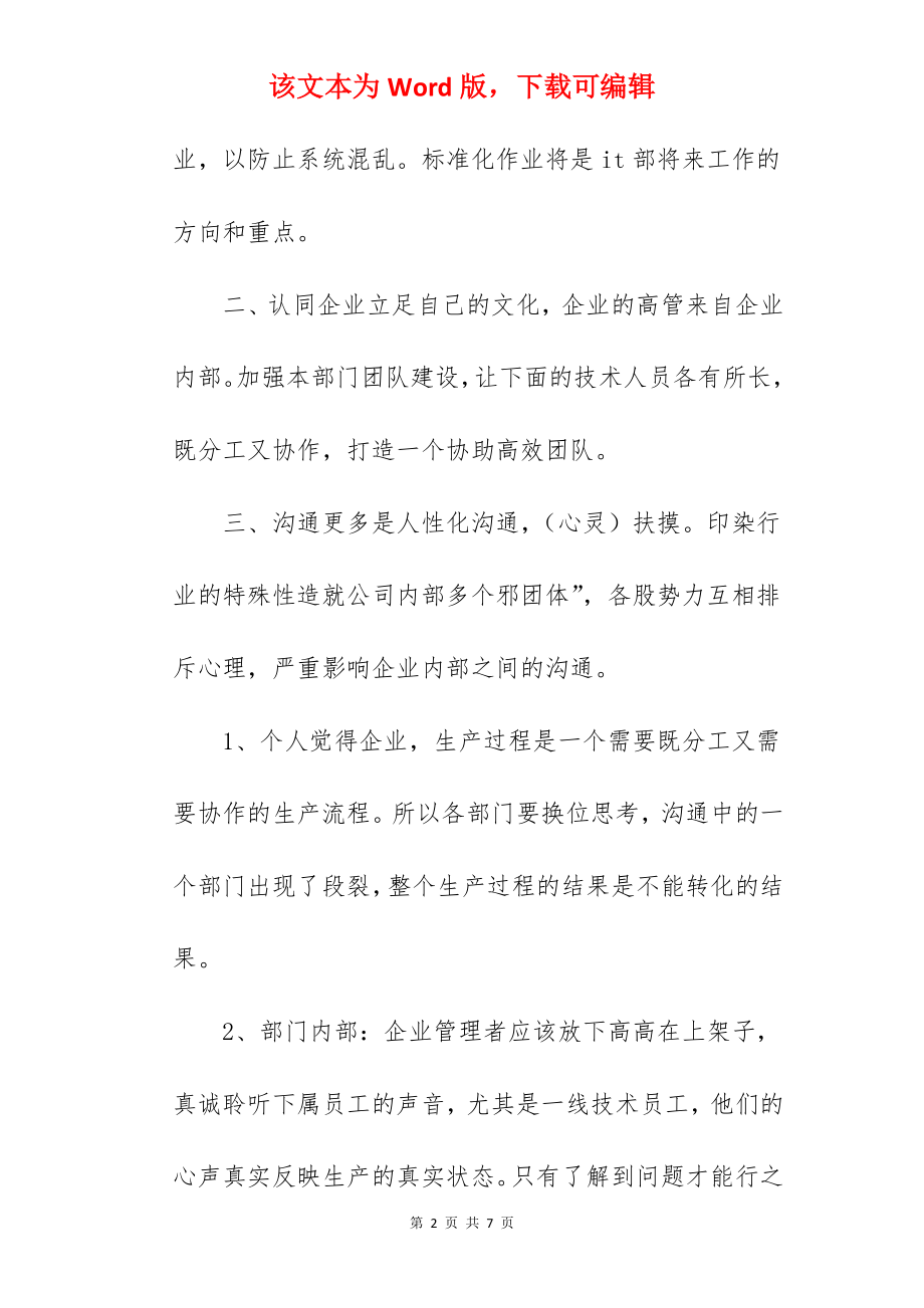 学习沟通技巧培训心得体会.docx_第2页