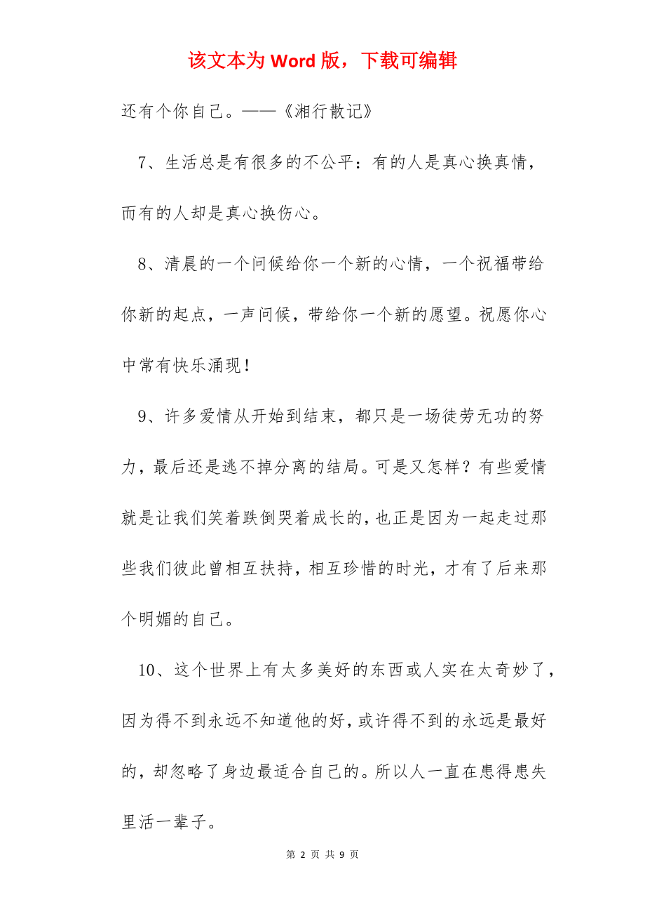 简洁的经典人生语录38条.docx_第2页