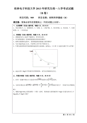 2013年桂林电子科技大学考研专业课试题909材料科学基础(B)(B).doc