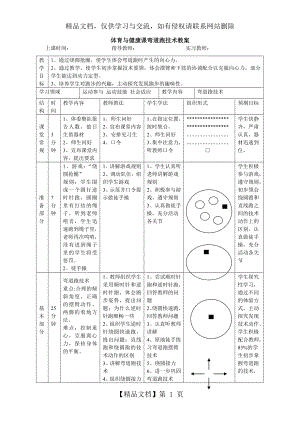 田径弯道跑教案.doc