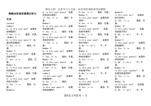 新概念英语1偶数课文.doc