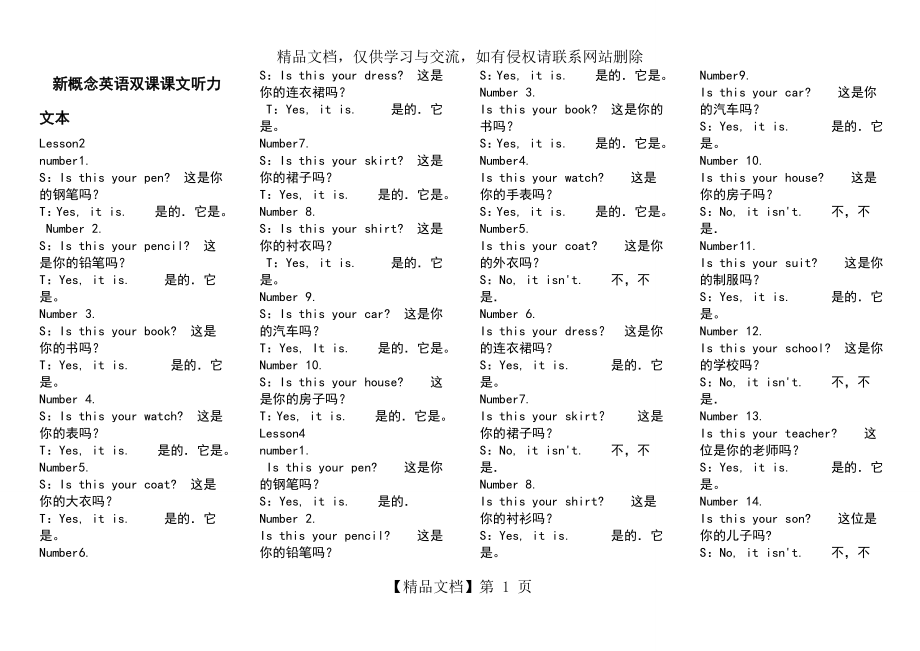 新概念英语1偶数课文.doc_第1页