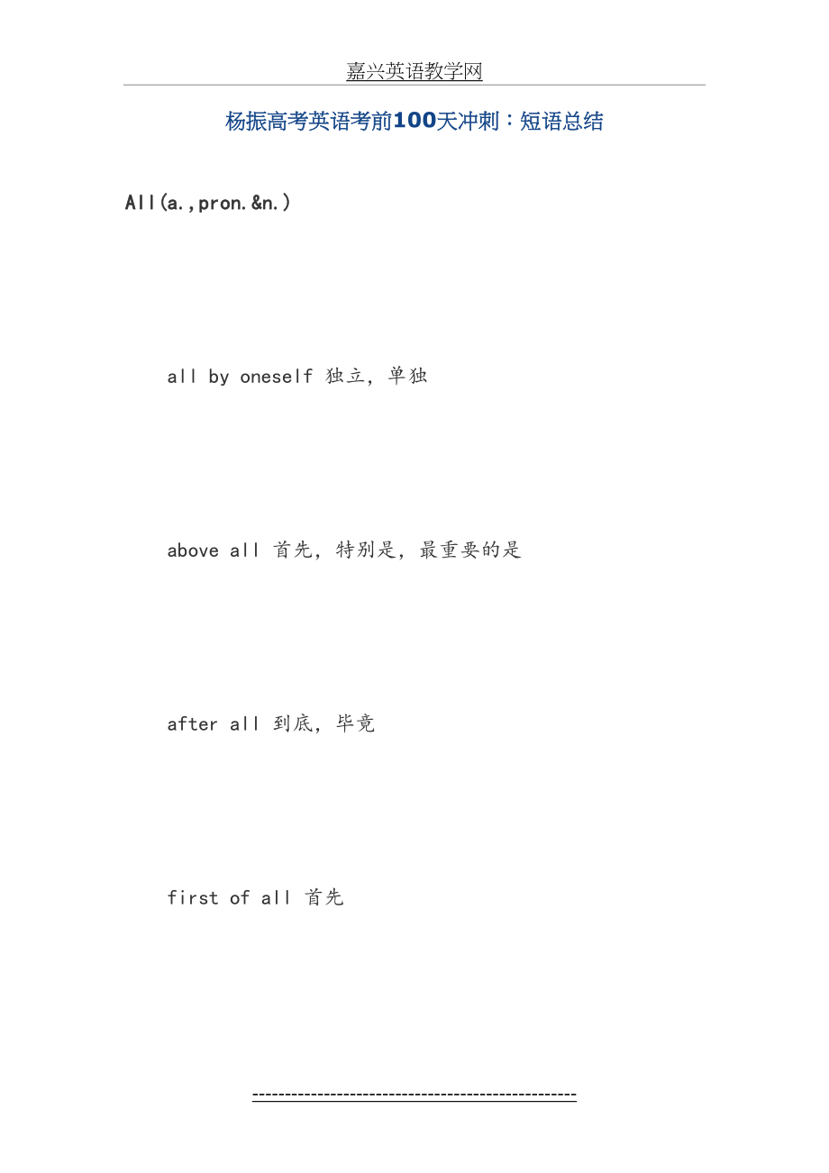 高考英语考前100天冲刺-短语总结.doc_第2页