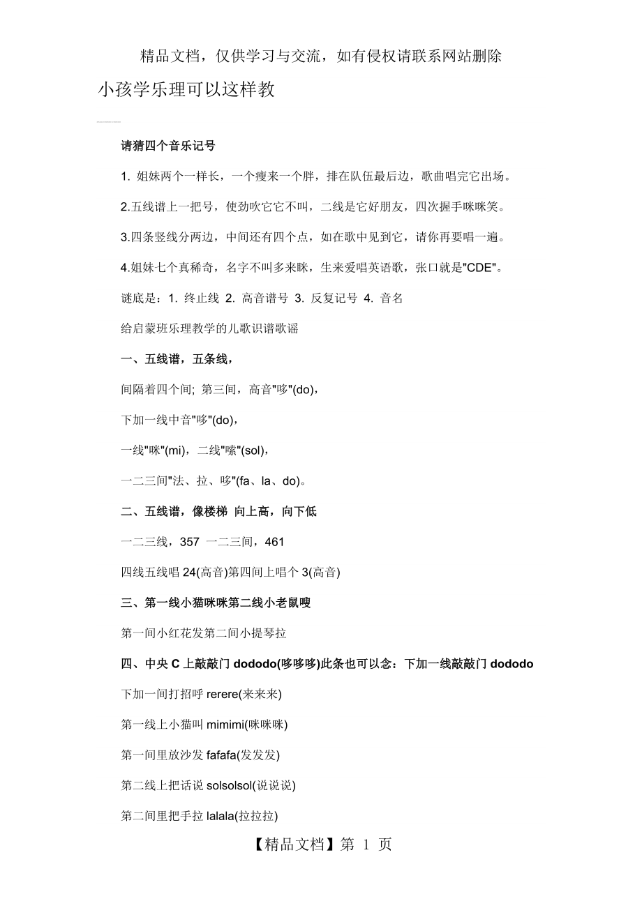 最新小孩学乐理可以这样教.doc_第1页