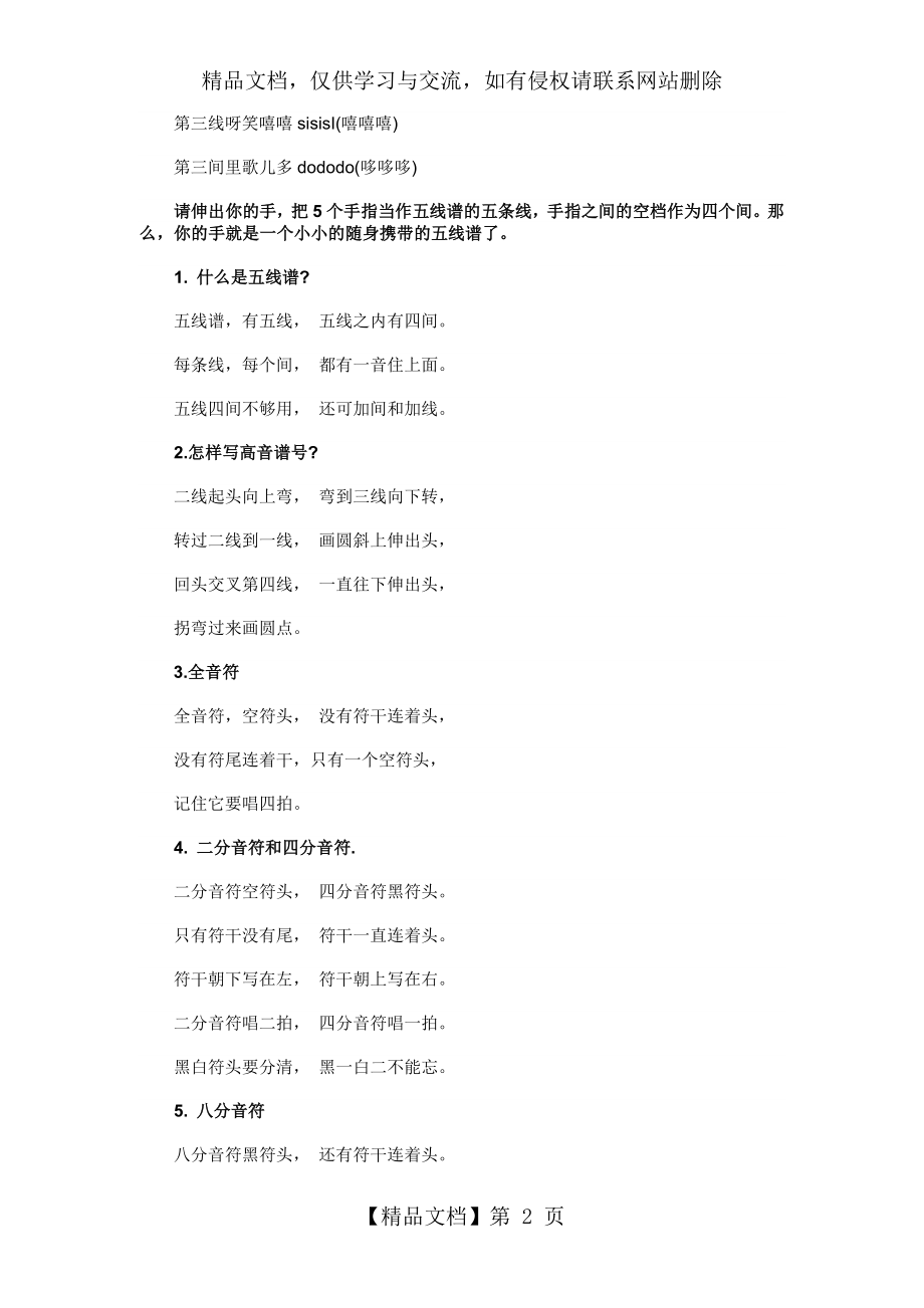 最新小孩学乐理可以这样教.doc_第2页