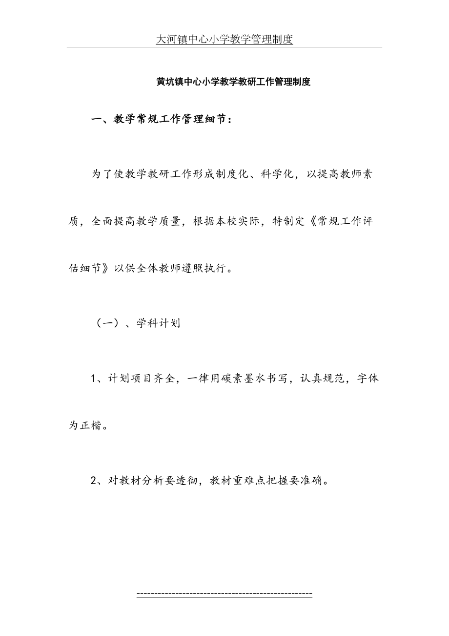 黄坑中心小学教学、教研管理制度.doc_第2页