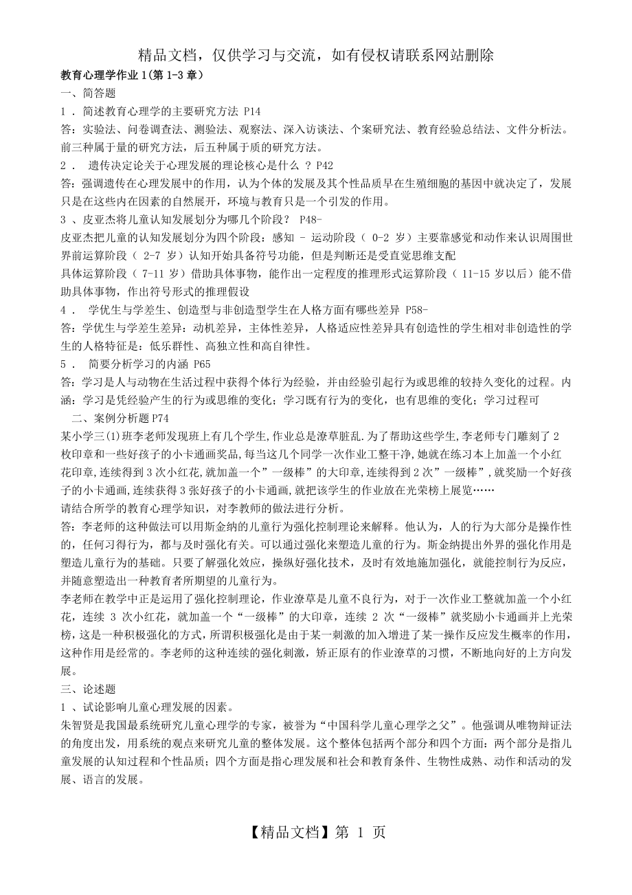 教育心理学作业答案.doc_第1页