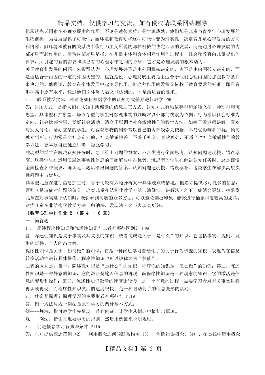 教育心理学作业答案.doc_第2页