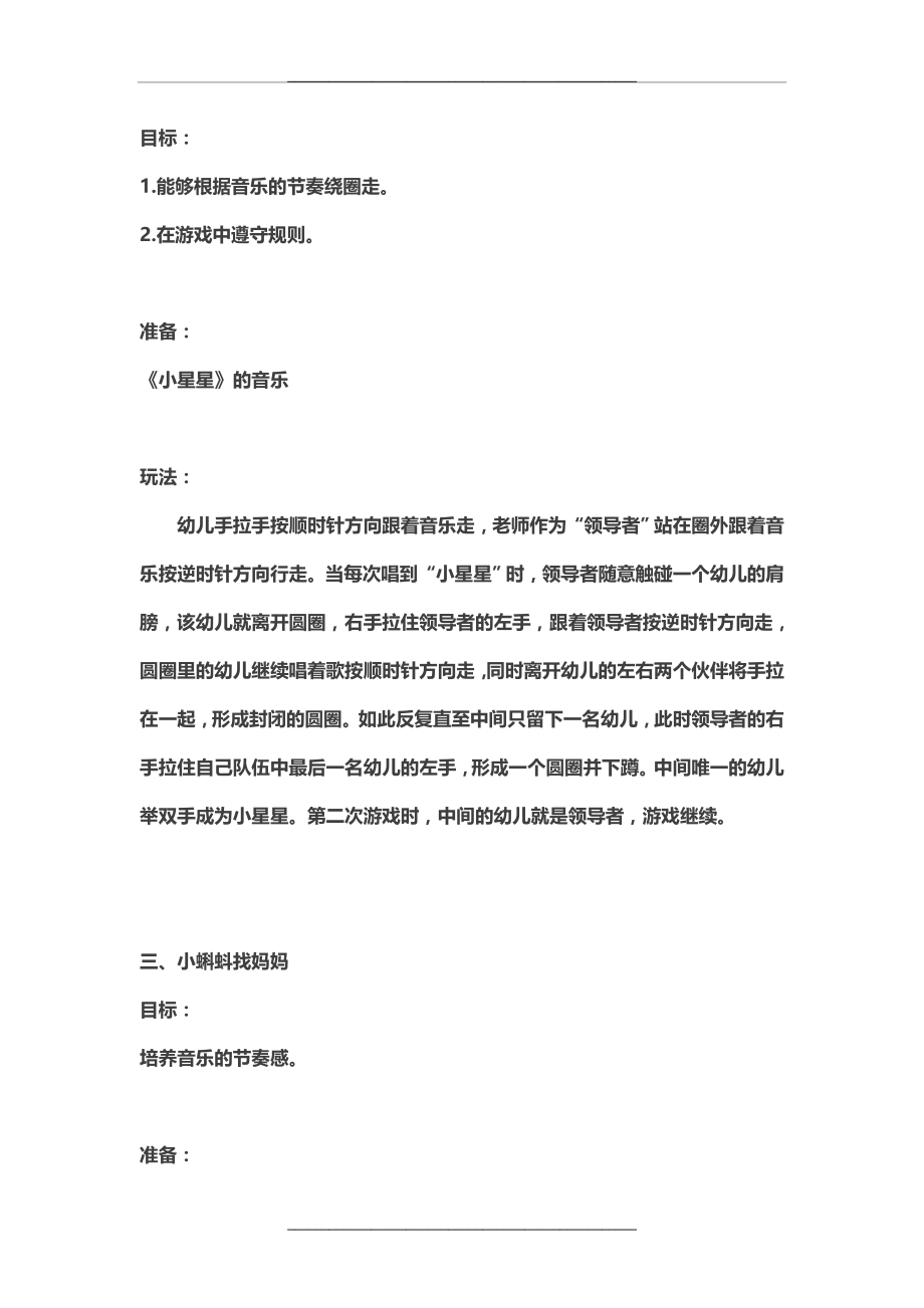 10个经典幼儿园音乐小游戏.doc_第2页