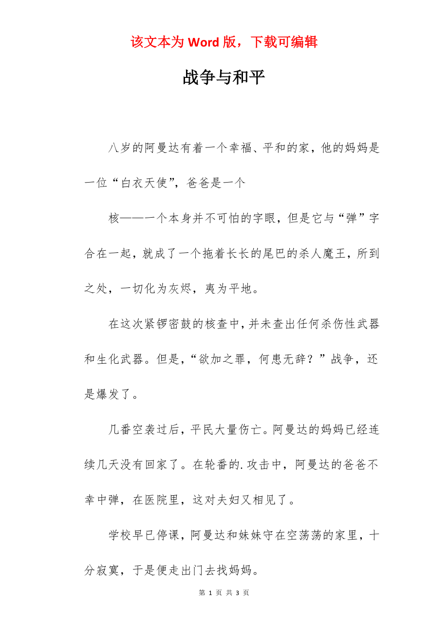 战争与和平.docx_第1页