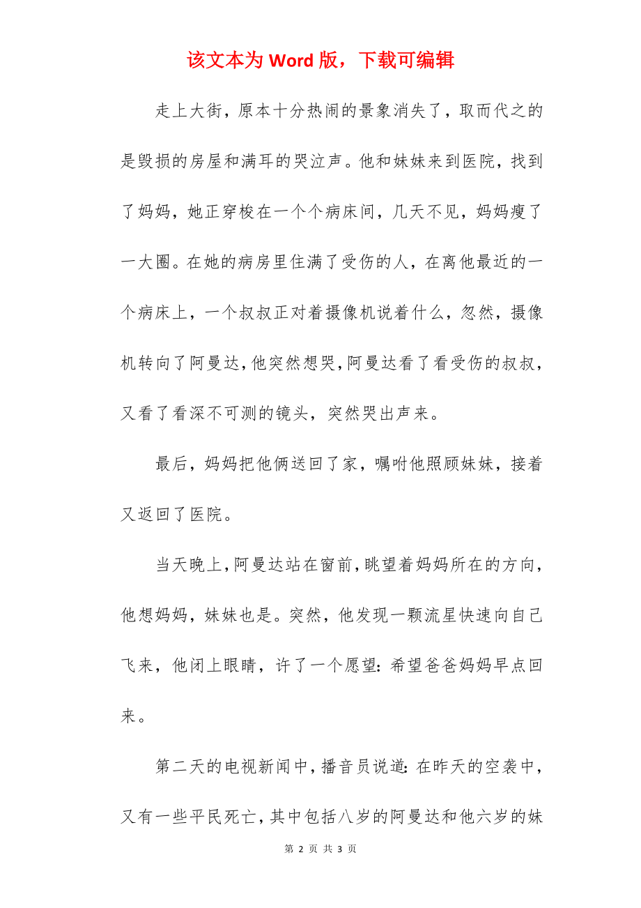 战争与和平.docx_第2页