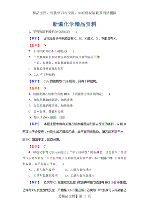 新编(鲁科版)选修5-课时作业：第2章第1节-有机化学反应类型-第2课时(含答案).doc