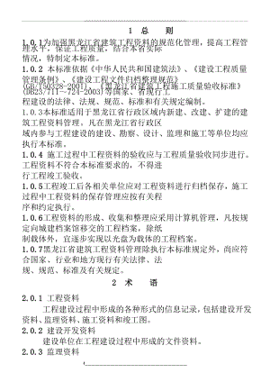 黑龙江db23资料.doc